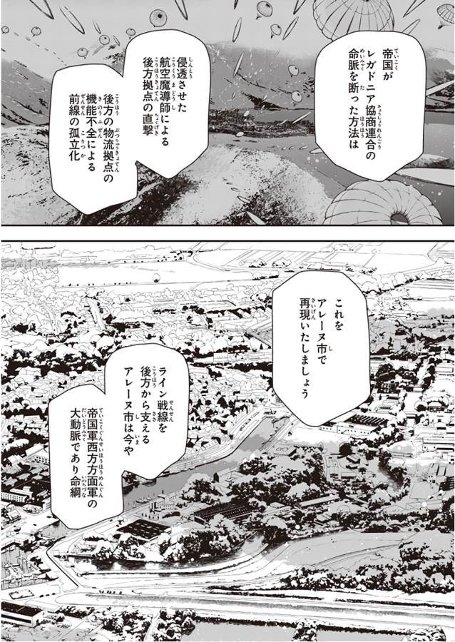 幼女戦記 第30話 - Page 64