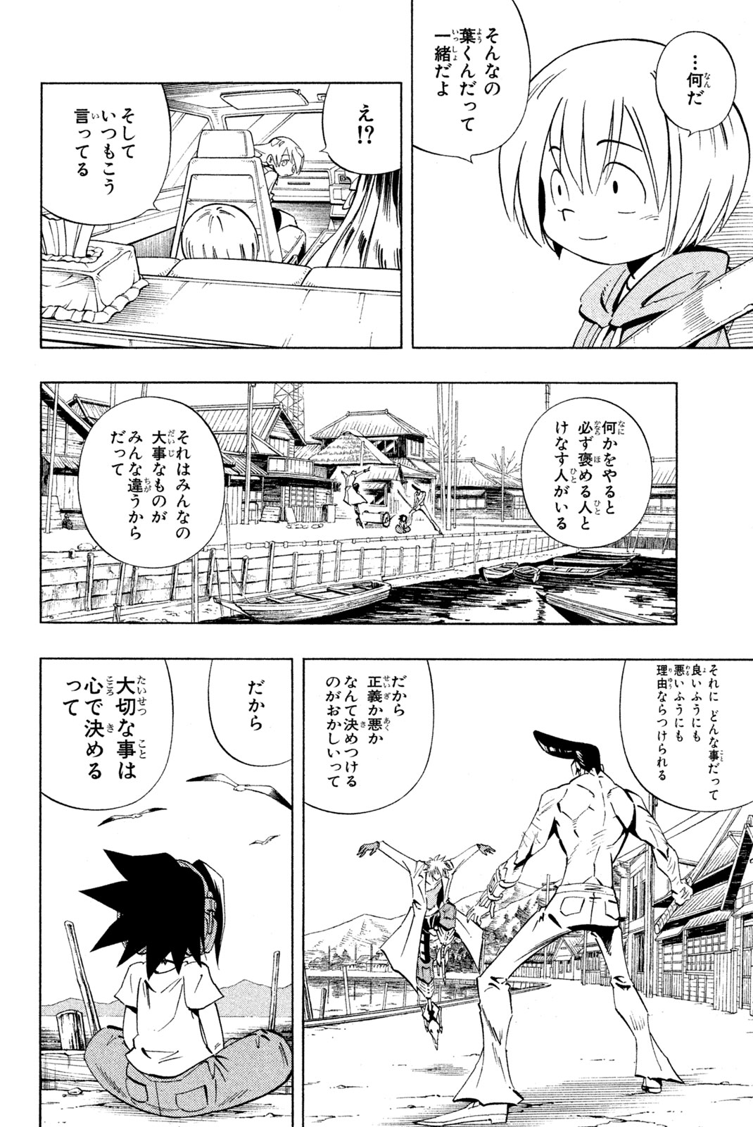シャーマンキングザスーパースター 第229話 - Page 10