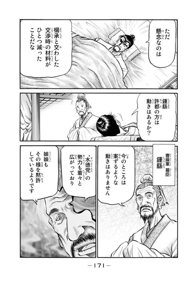 龍狼伝 王霸立国編 第7話 - Page 5