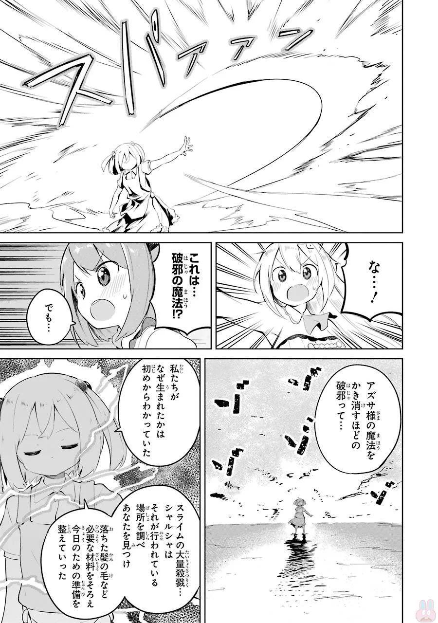 スライム倒して300年、知らないうちにレベルMAXになってました 第5話 - Page 21