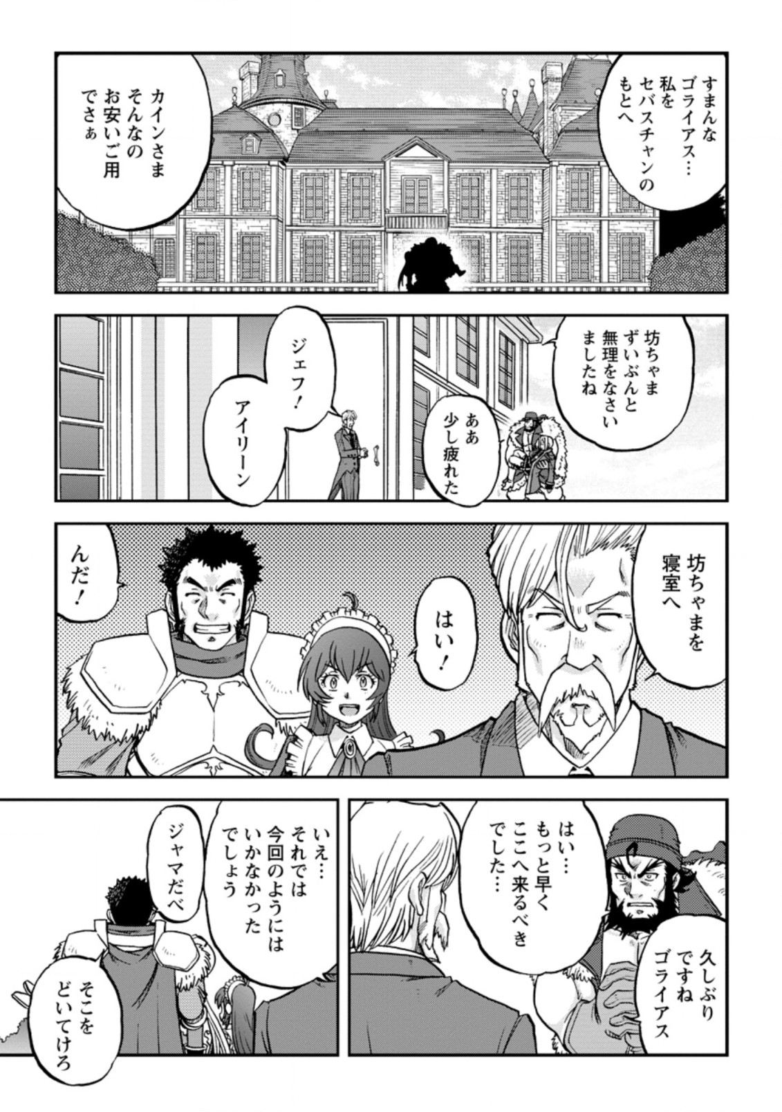 錬金貴族の領地経営 第9.3話 - Page 9