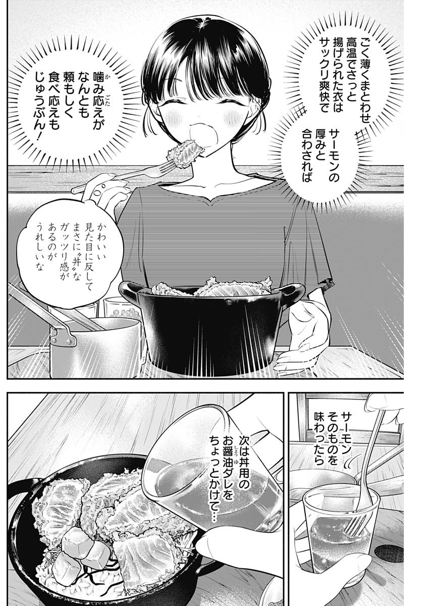 女優めし 第54話 - Page 8