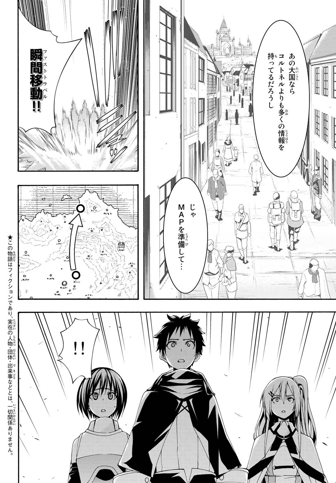 100万の命の上に俺は立っている 第49話 - Page 2