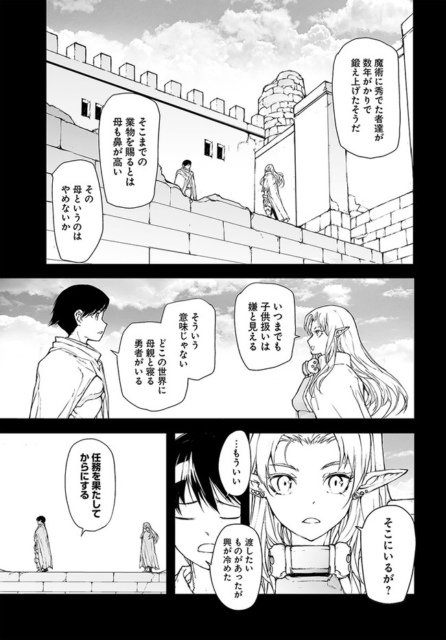 便利屋斎藤さん、異世界に行く 第143.5話 - Page 9