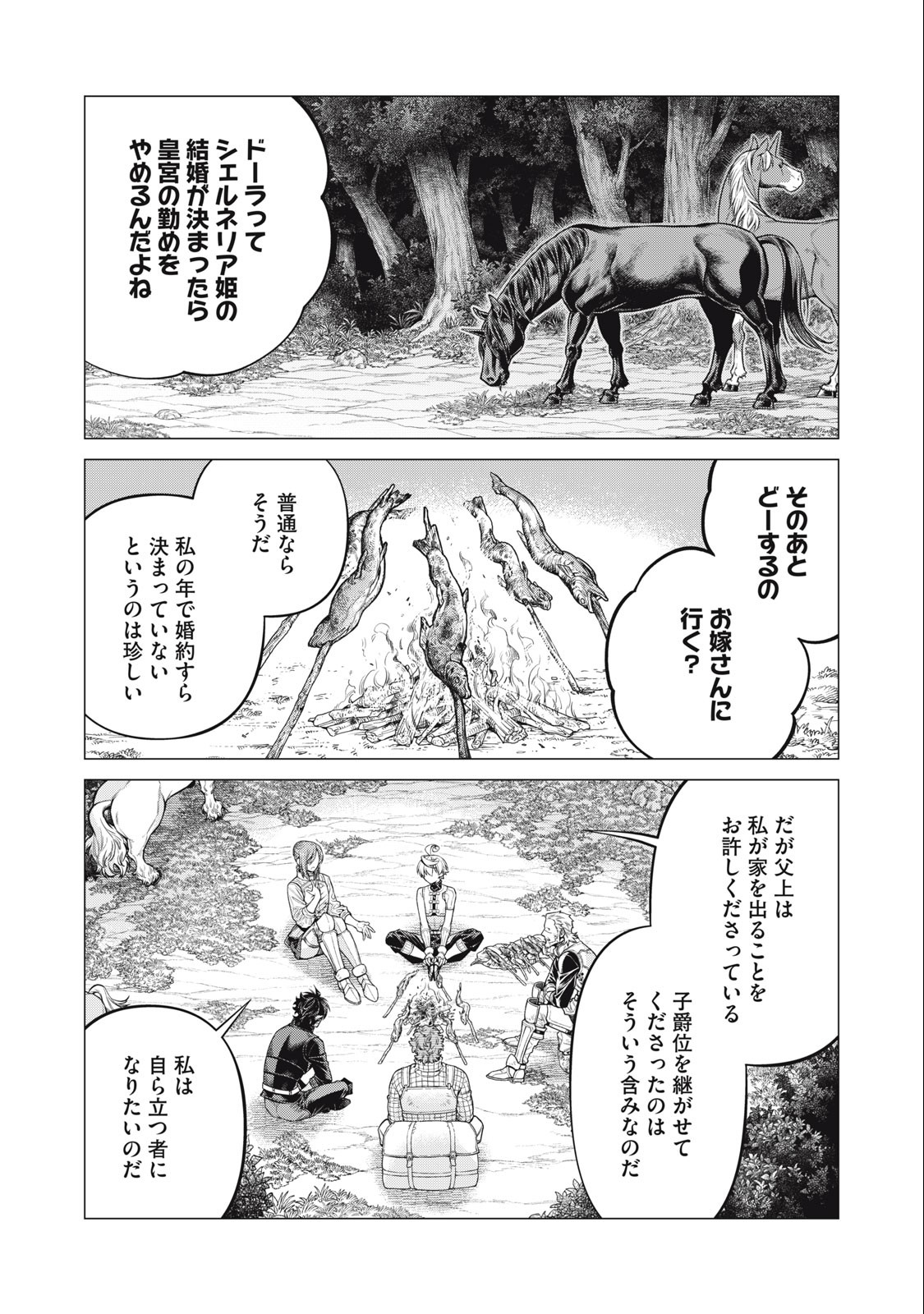 辺境の老騎士 バルド・ローエン 第66.1話 - Page 5