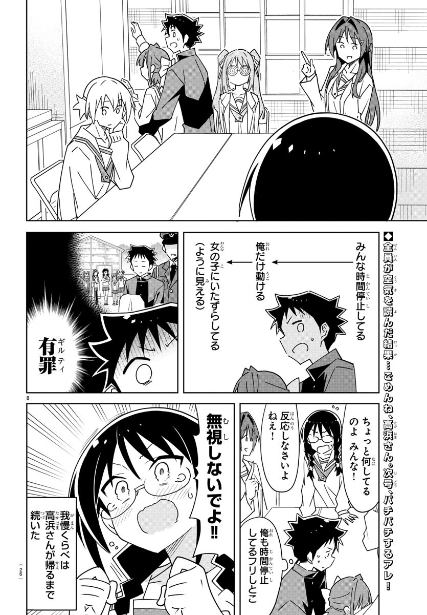 あつまれ！ふしぎ研究部 第300話 - Page 10