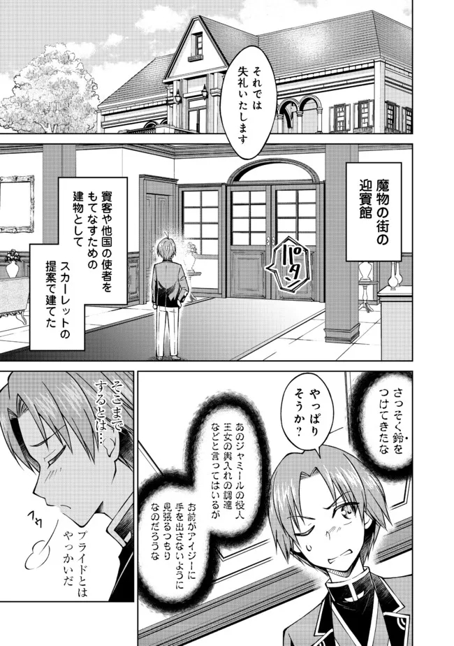 没落予定の貴族だけど、暇だったから魔法を極めてみた 第24話 - Page 11