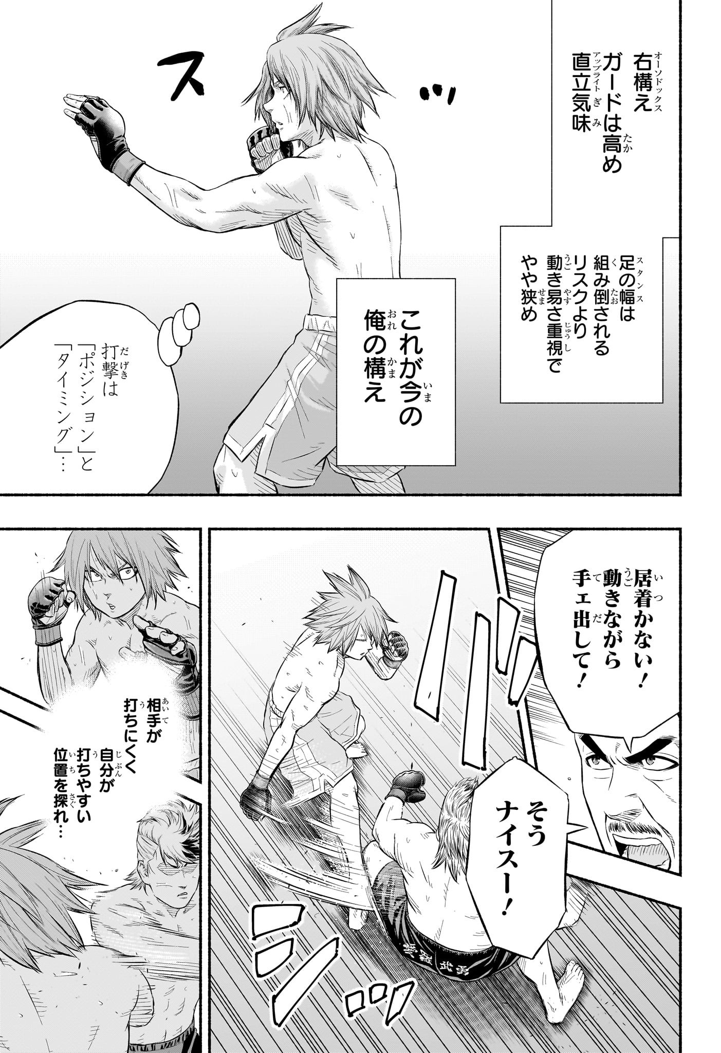 アスミカケル 第15話 - Page 11