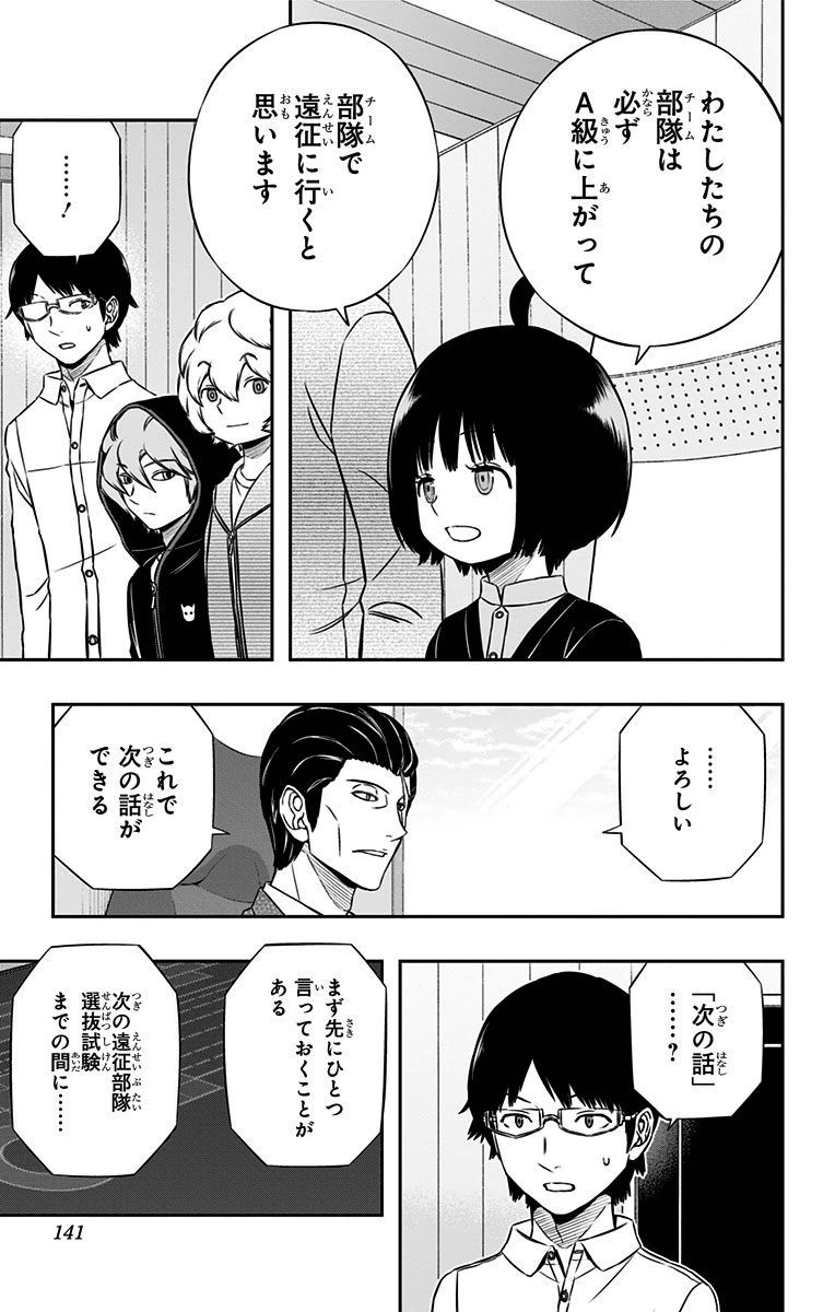 ワートリ 第149話 - Page 11