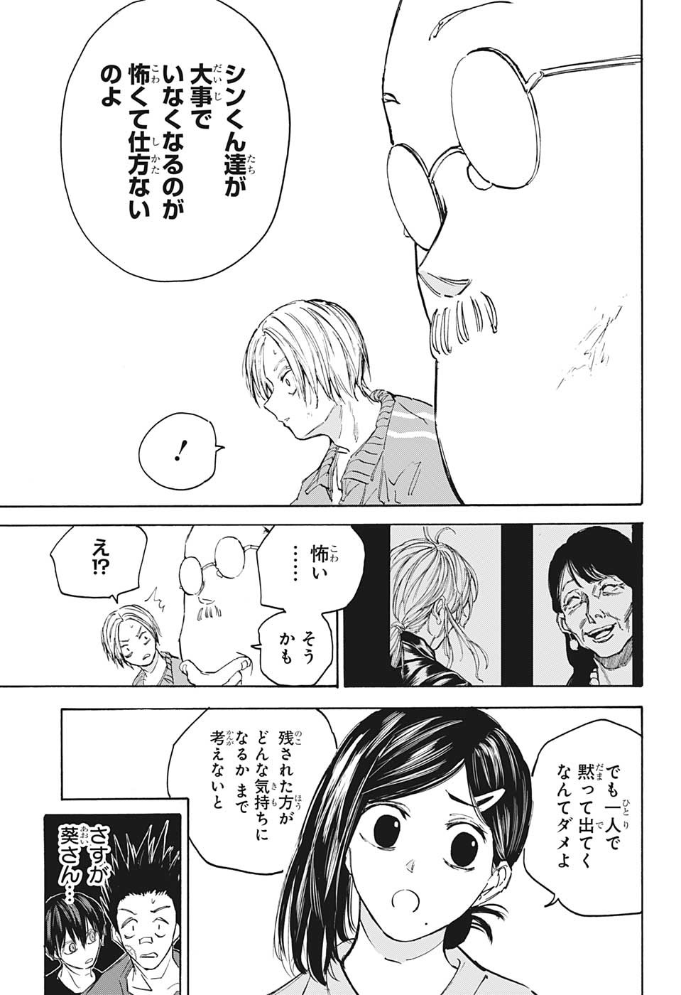 SAKAMOTO -サカモト- 第106話 - Page 17