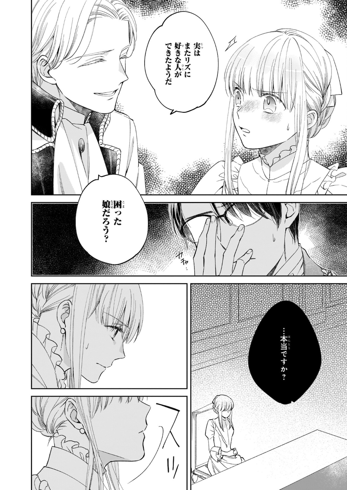 令嬢エリザベスの華麗なる身代わり生活 第8.2話 - Page 2