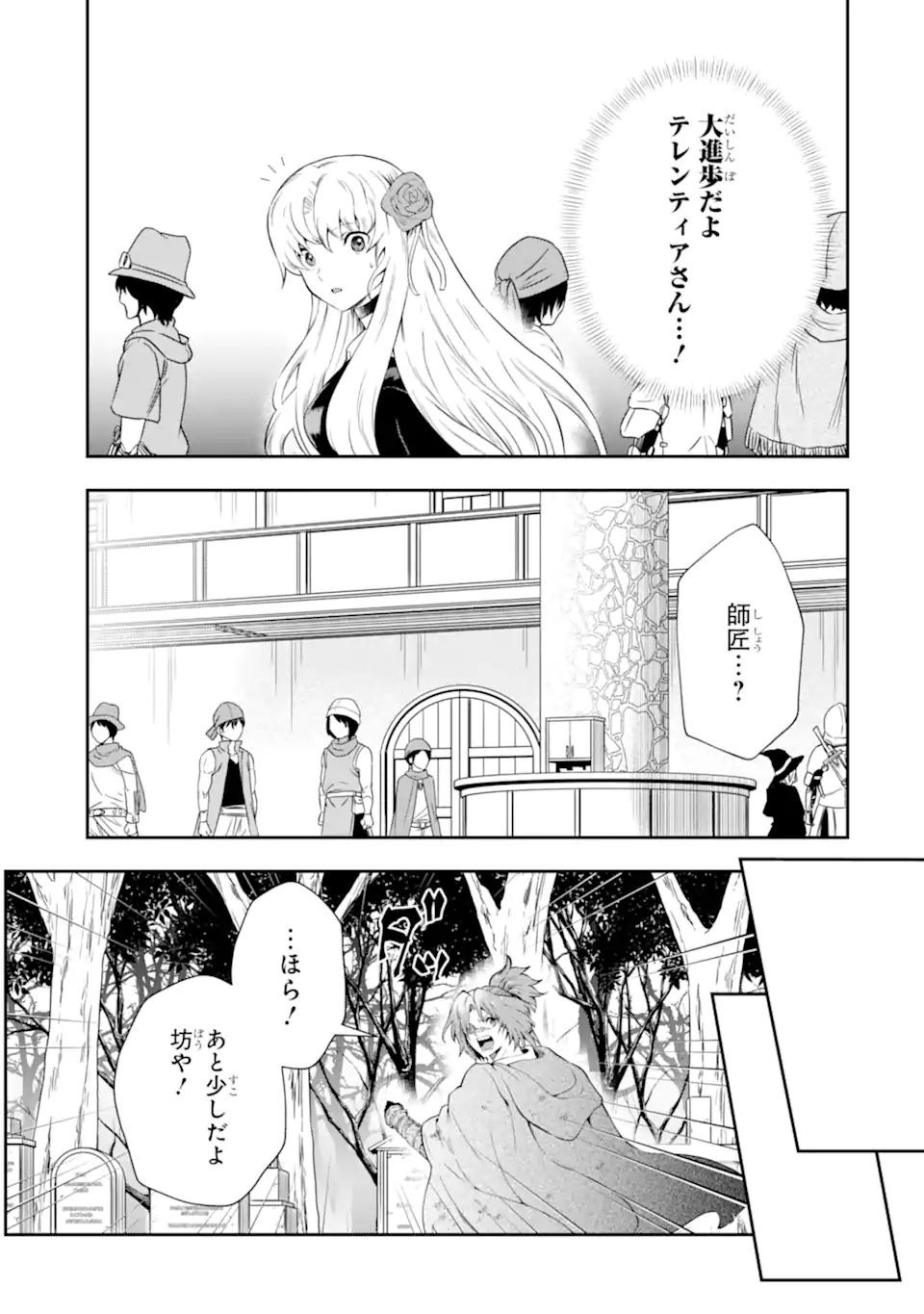 その劣等騎士、レベル999 第16.1話 - Page 11