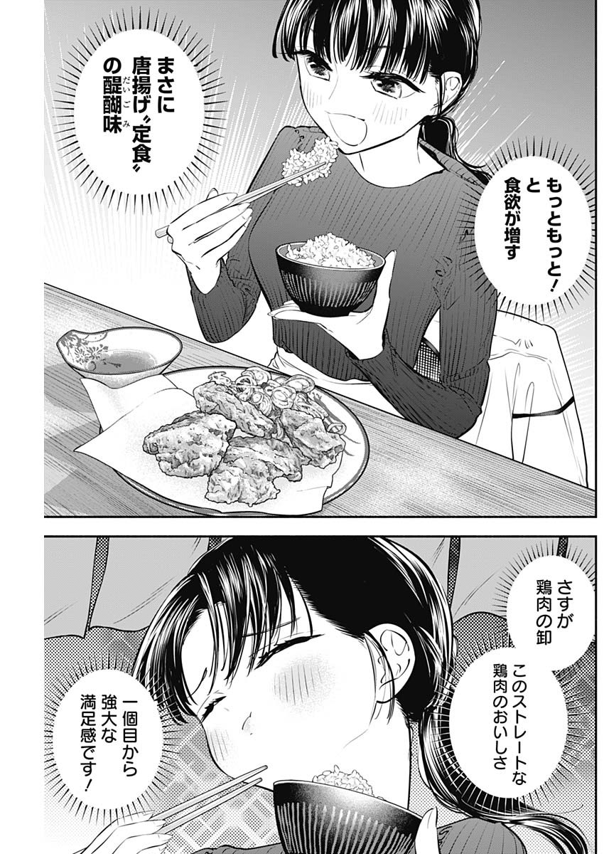 女優めし 第31話 - Page 9