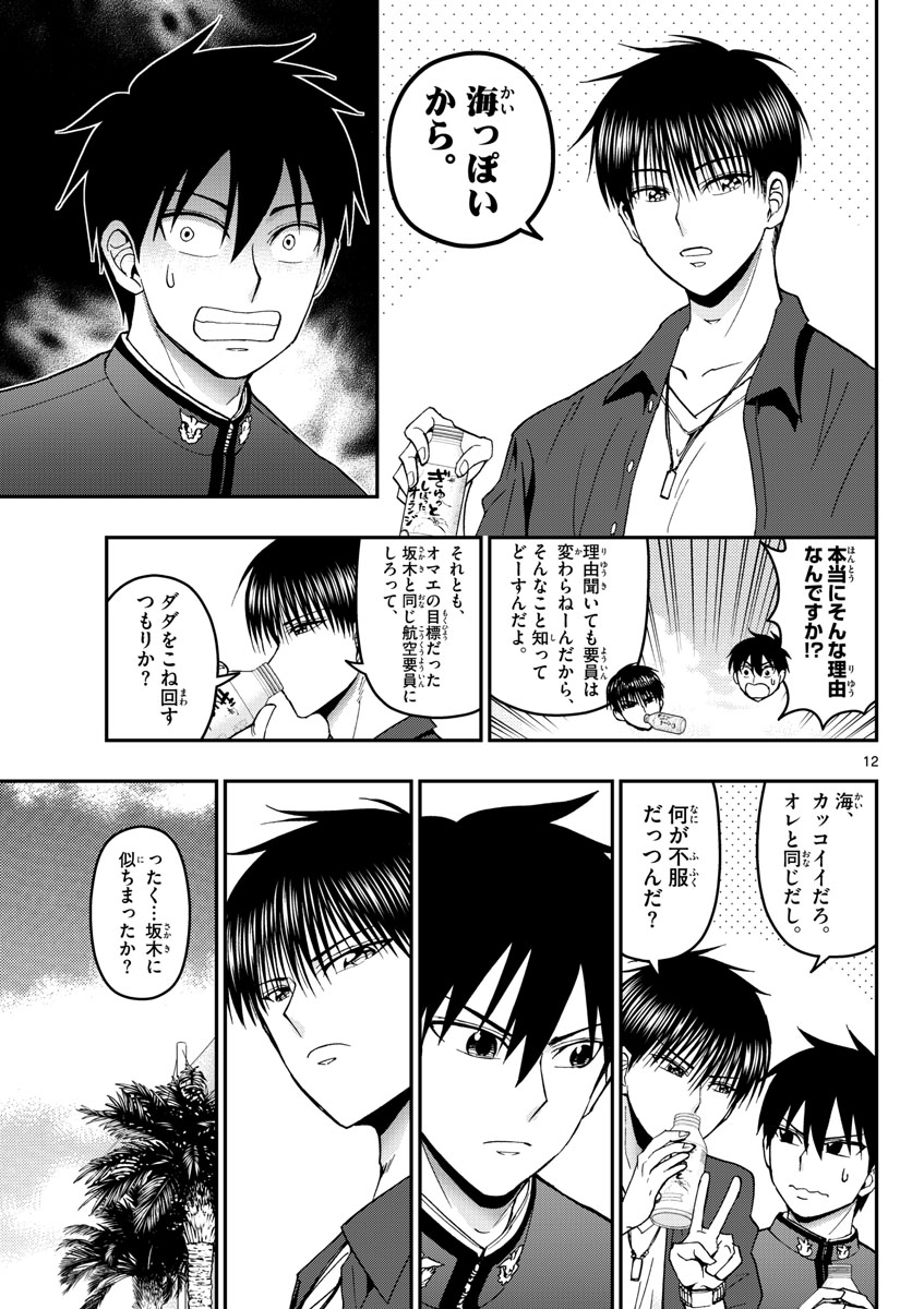 あおざくら防衛大学校物語 第153話 - Page 12