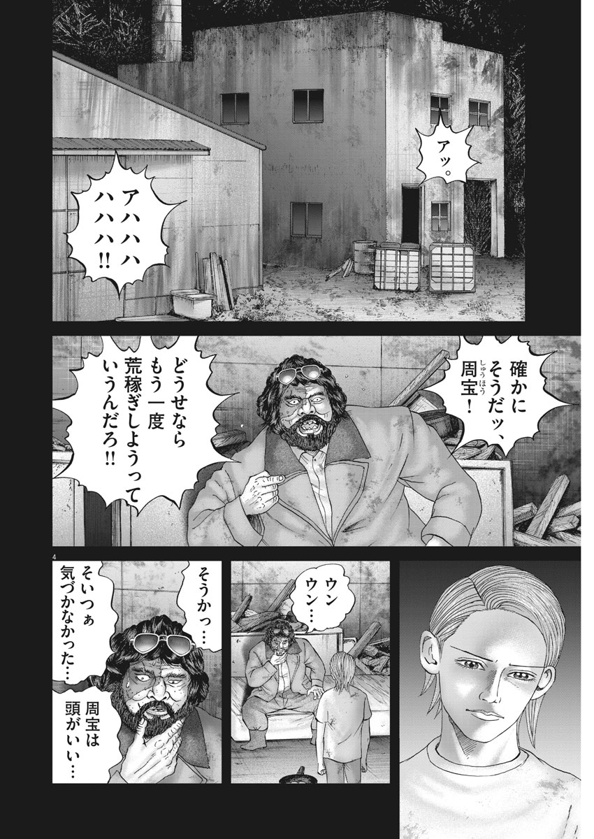 土竜の唄 第653話 - Page 4