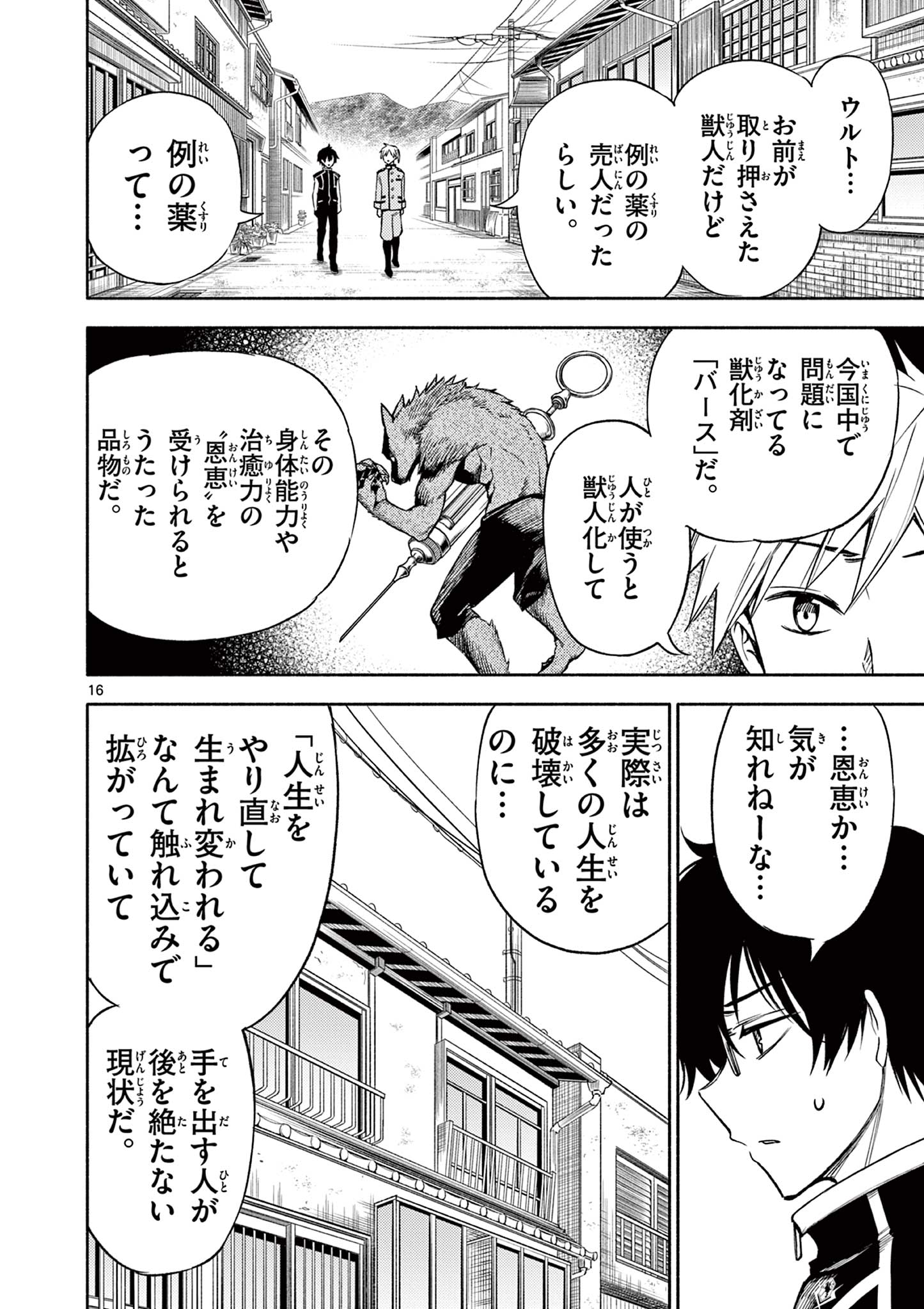 幻狼潜戦 第1.1話 - Page 16