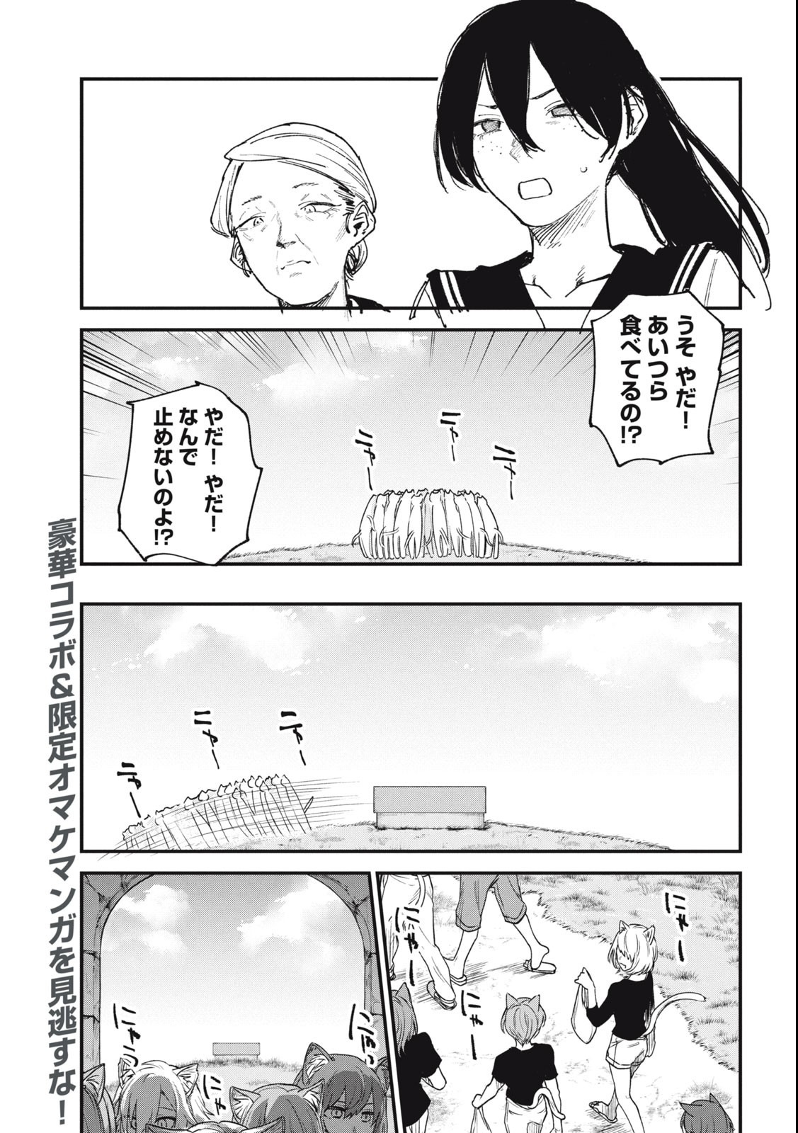 ヤニねこ 第83話 - Page 5