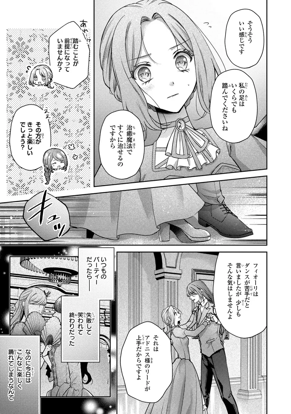 嵌められましたが、幸せになりました　傷物令嬢と陽だまりの魔導師 第9.1話 - Page 3