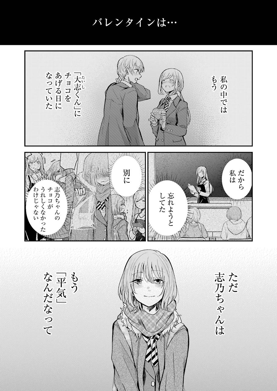 兄の嫁と暮らしています。 第96話 - Page 9