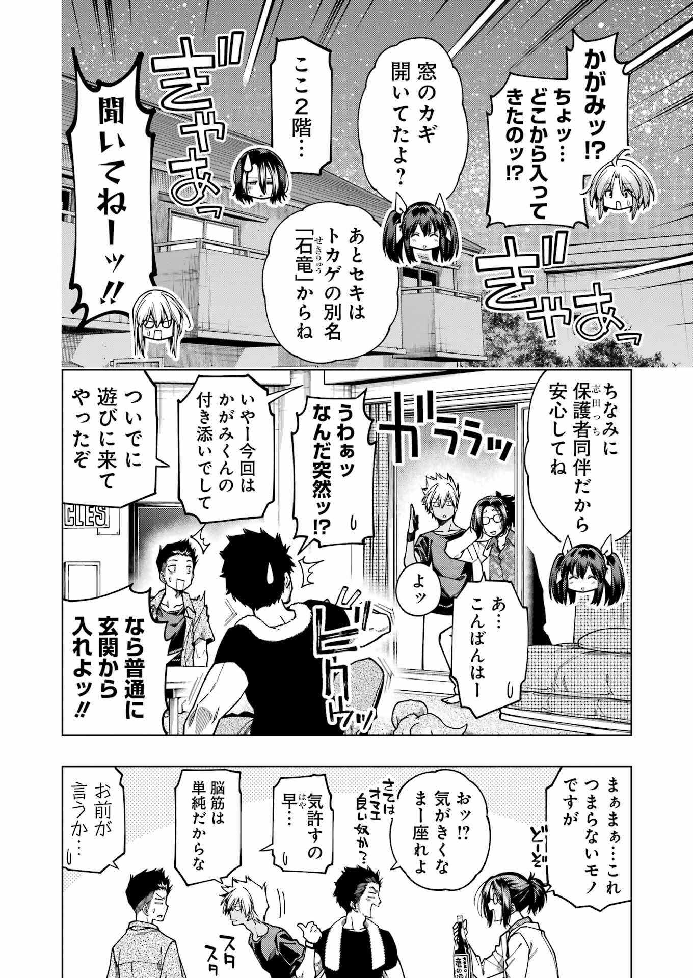 恐竜ちゃんと化石くん 第35話 - Page 8