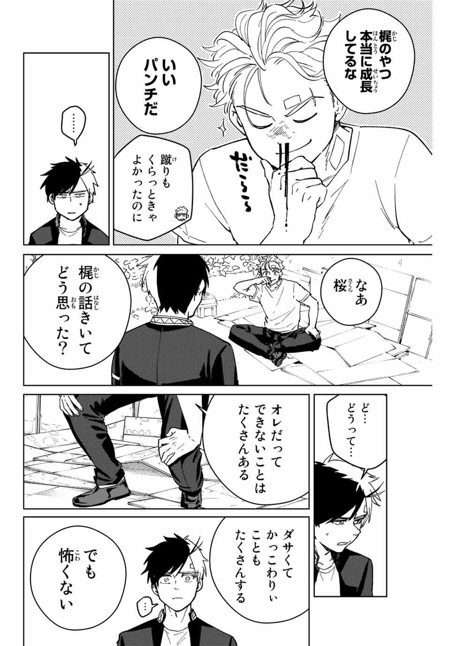 ウィンドブレイカー 第59話 - Page 14