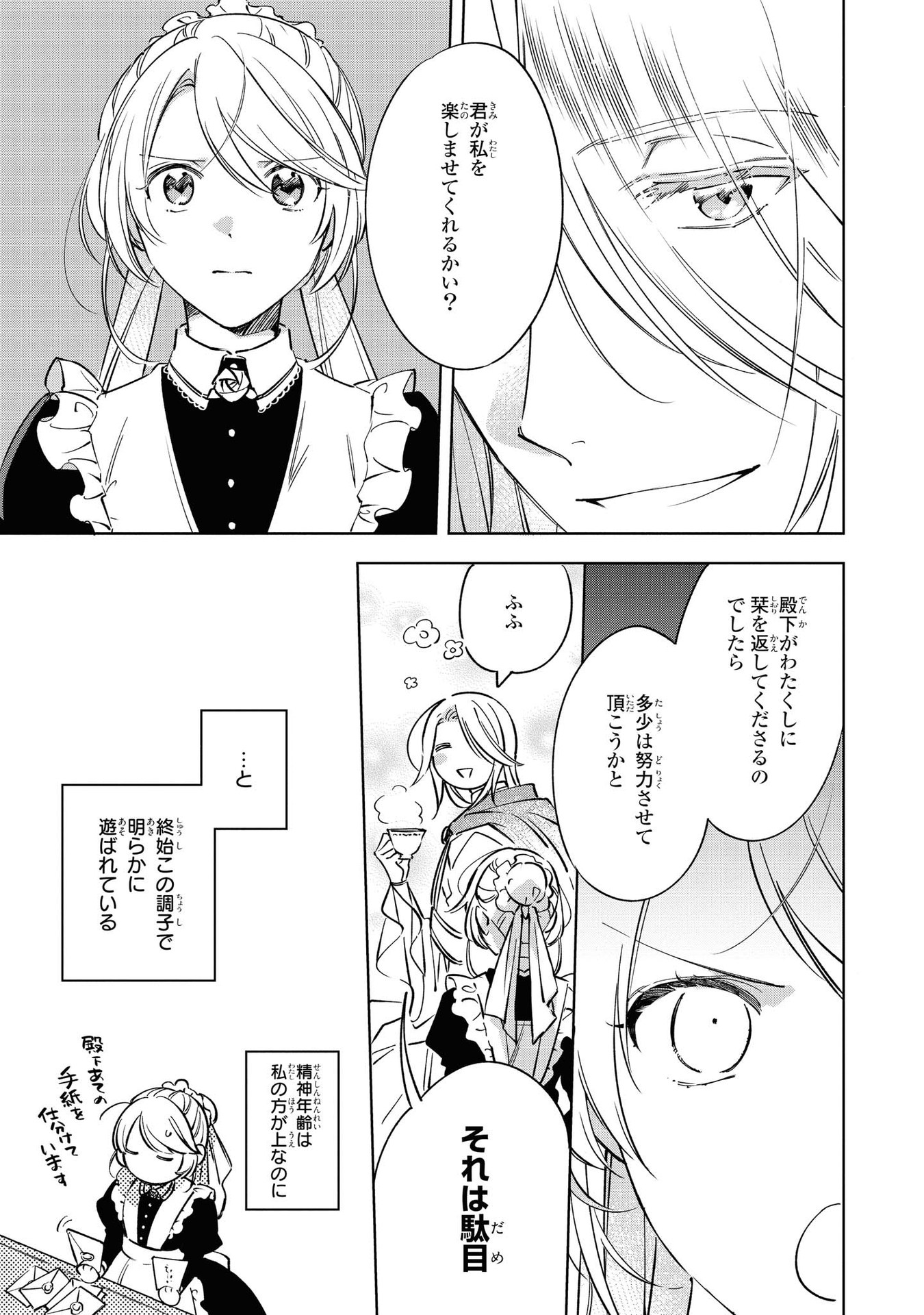 Mahoutsukai no Konyakusha ~Eternally Yours~ 魔法使いの婚約者 ～Eternally Yours～ 第5話 - Page 29