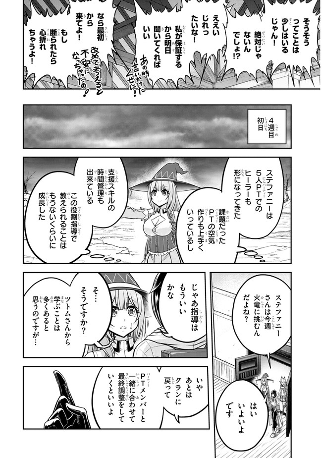 ライブダンジョン！(Comic) 第30話 - Page 10