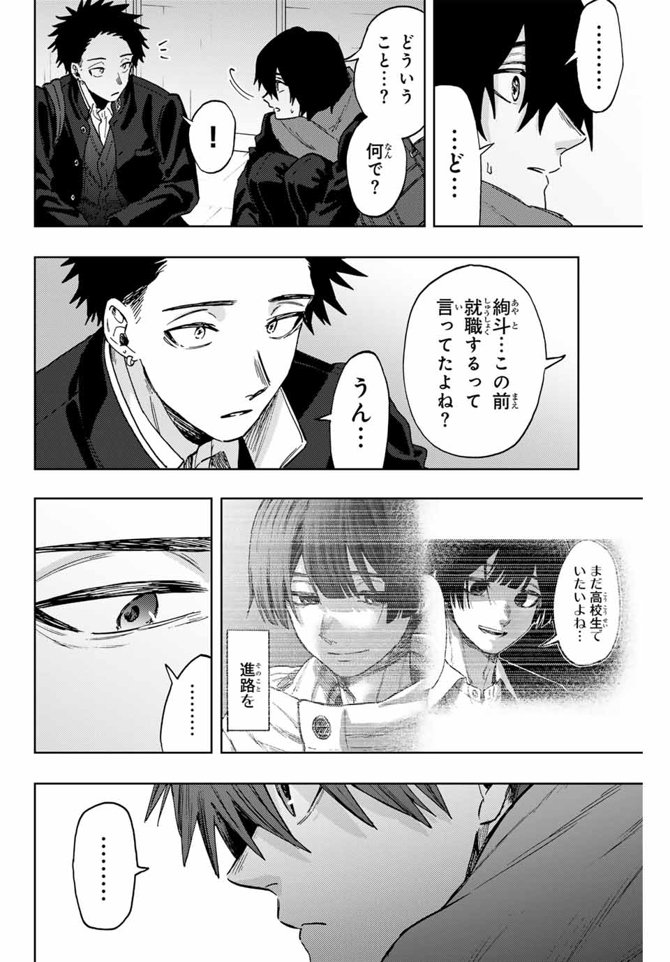 薫る花は凛と咲く 第90話 - Page 2