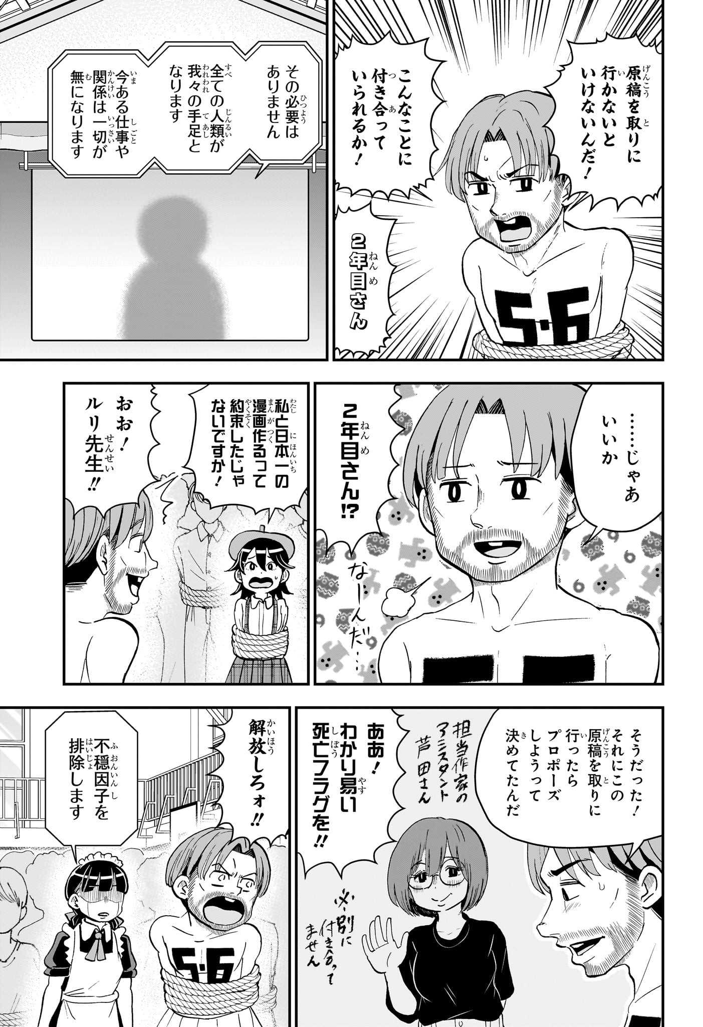 僕とロボコ 第149話 - Page 4