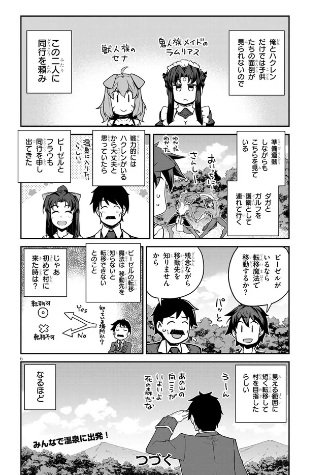 異世界のんびり農家 第205話 - Page 6