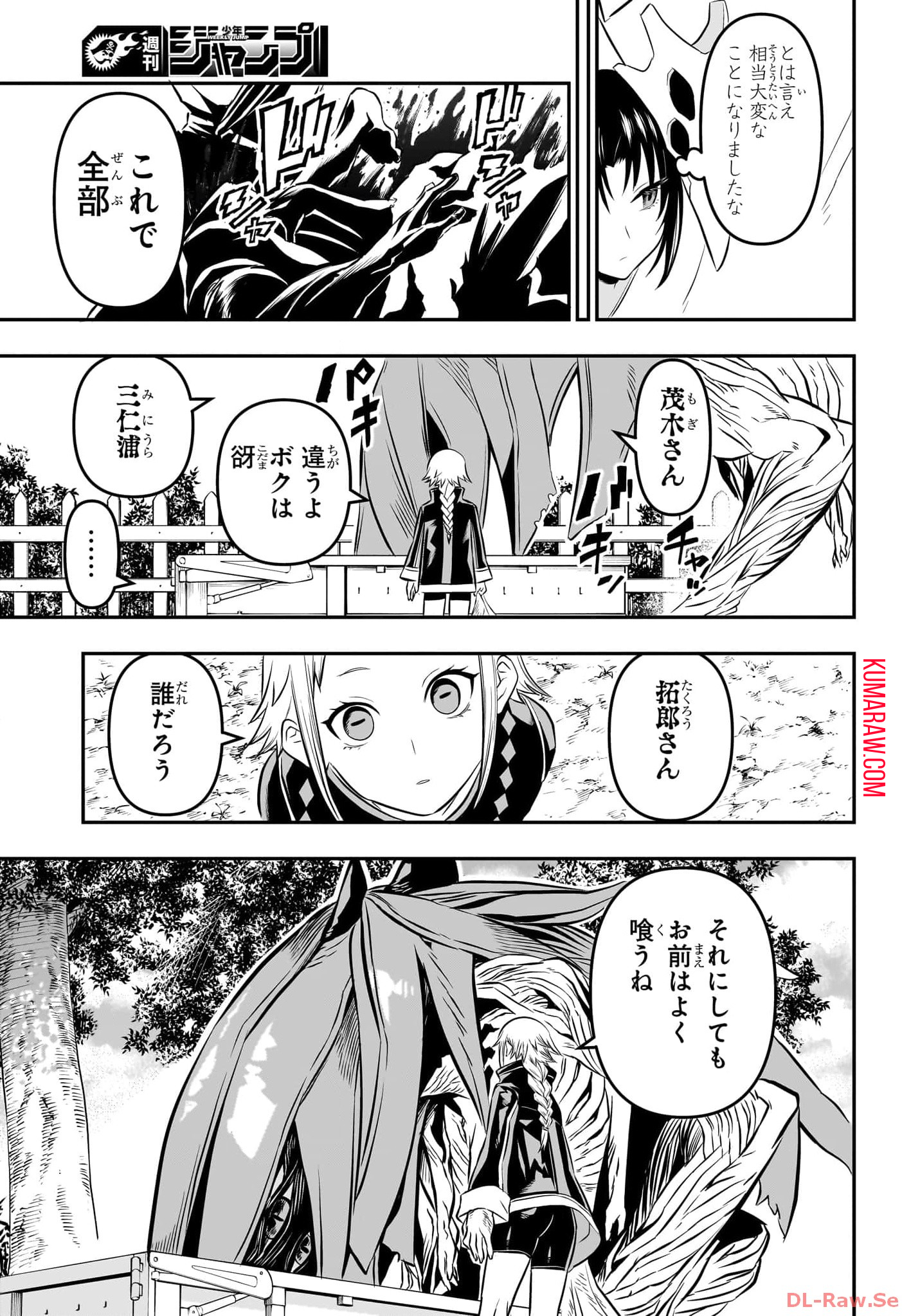 鵺の陰陽師 第33話 - Page 17