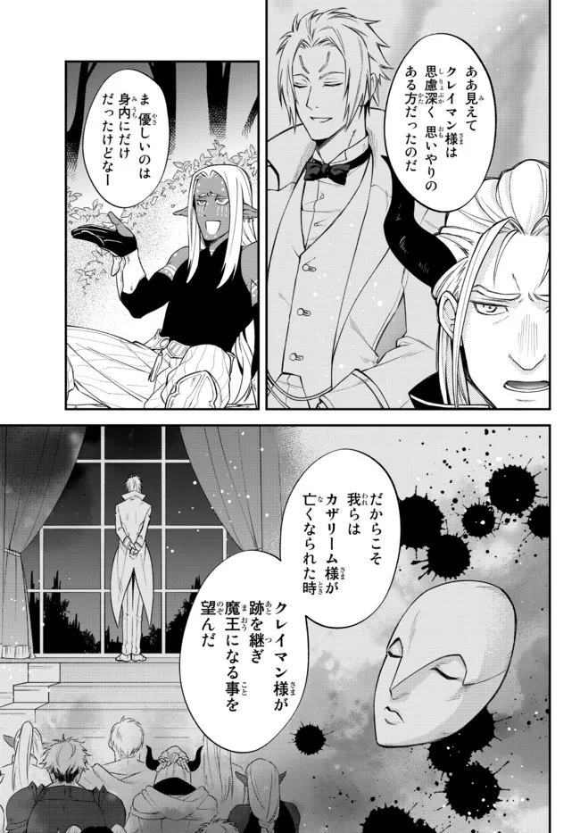 転生したらスライムだった件 異聞 ～魔国暮らしのトリニティ～ 第37話 - Page 17