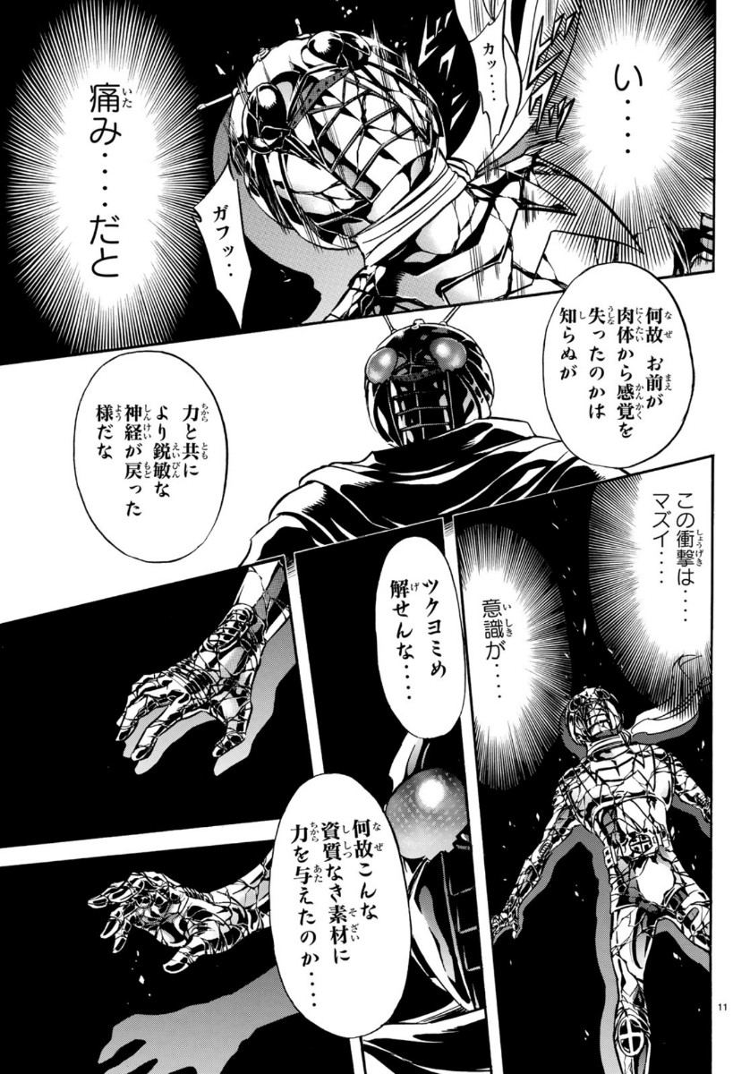 新仮面ライダーSPIRITS 第124話 - Page 11