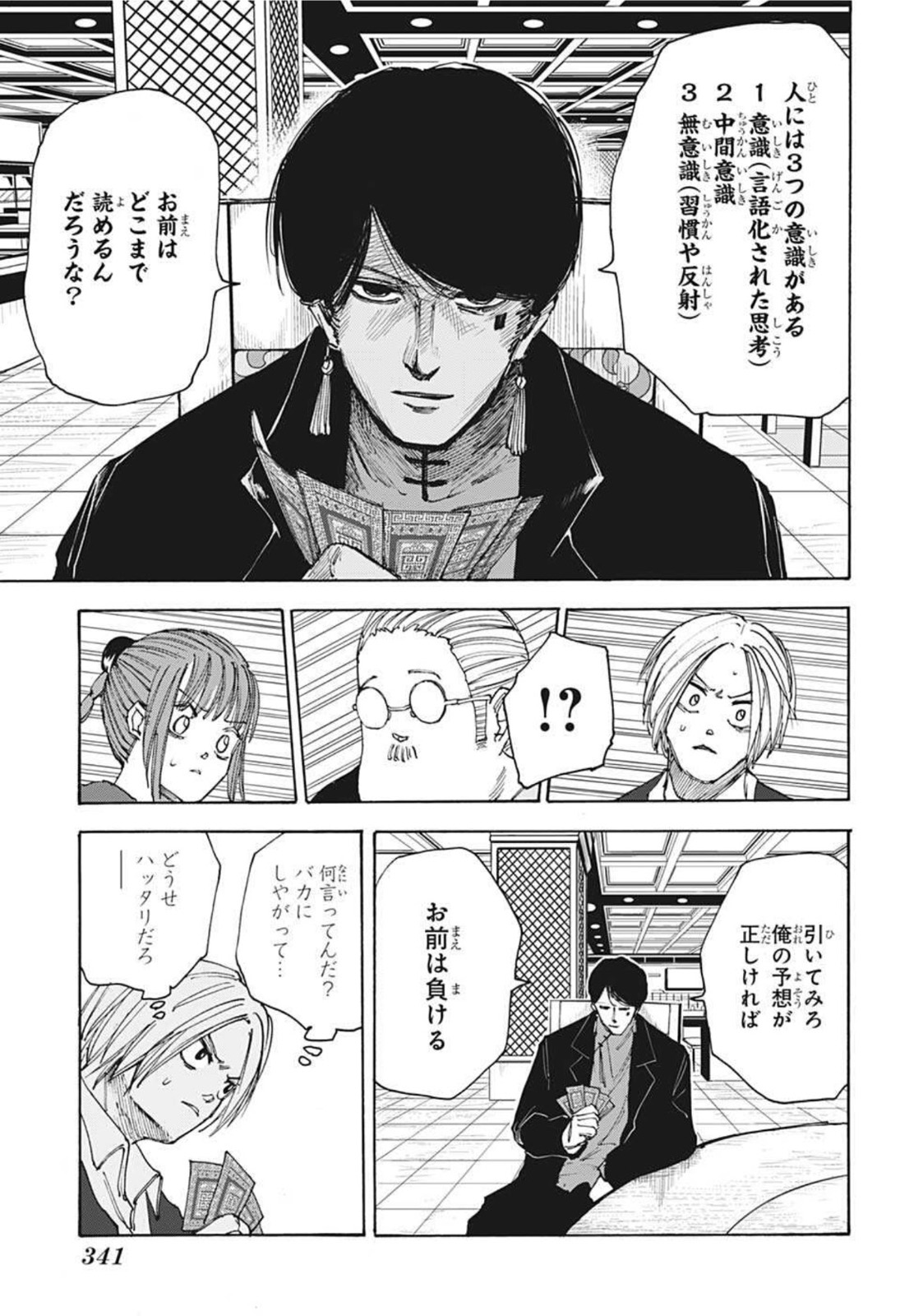 SAKAMOTO -サカモト- 第36話 - Page 3