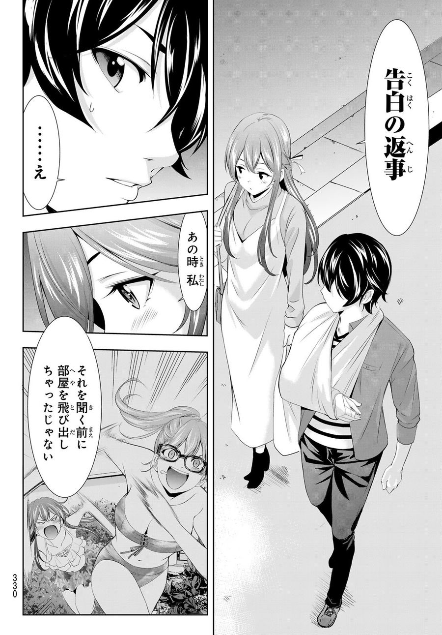 女神のカフェテラス 第119話 - Page 10