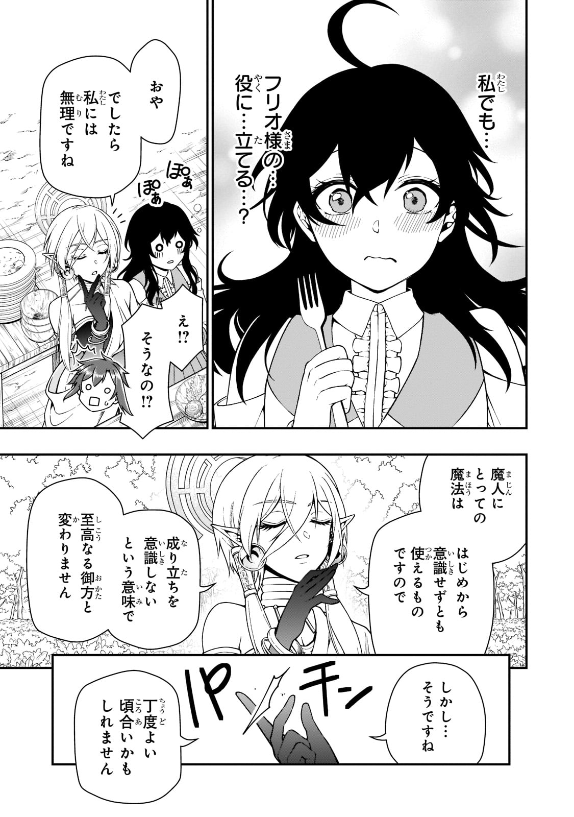 LV2からチートだった元勇者候補のまったり異世界ライフ 第38話 - Page 17