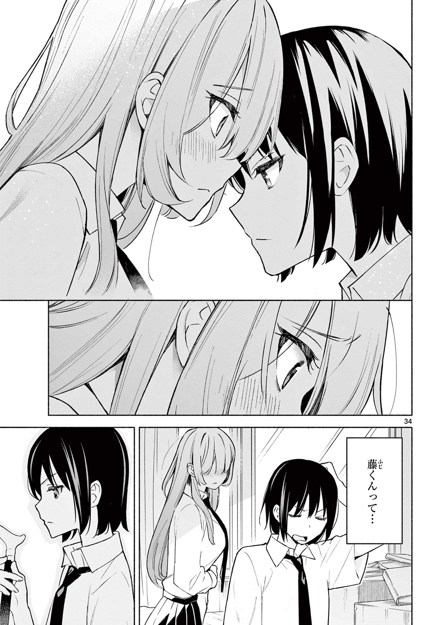 君と悪いことがしたい 第1.2話 - Page 6