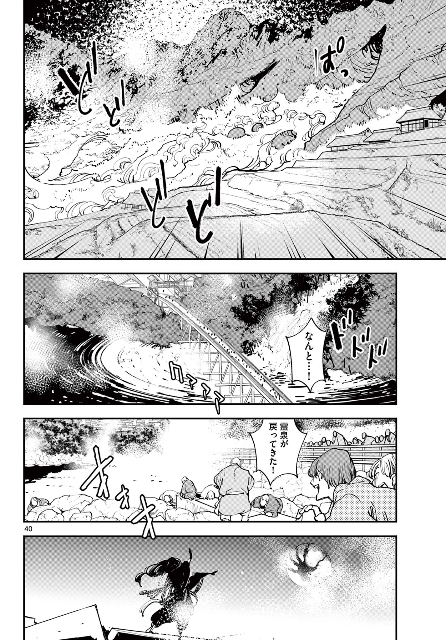 任侠転生 －異世界のヤクザ姫－ 第46.2話 - Page 28