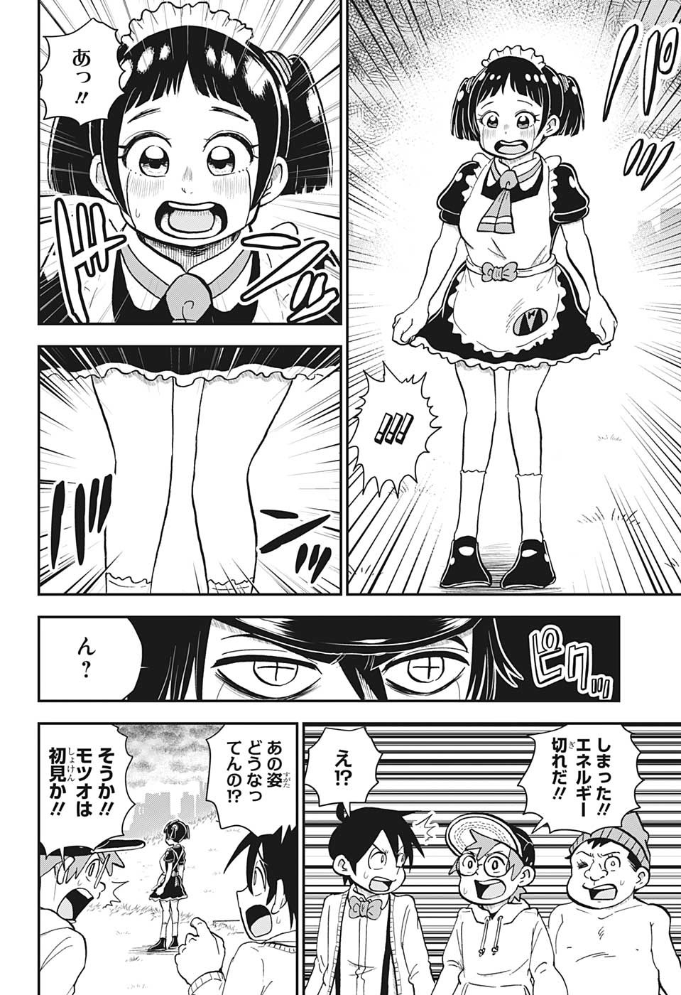 僕とロボコ 第126話 - Page 3