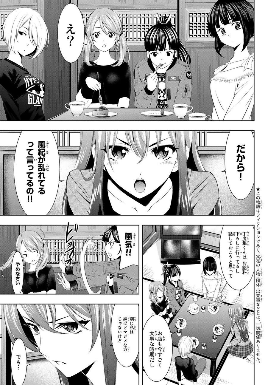 女神のカフェテラス 第45話 - Page 3