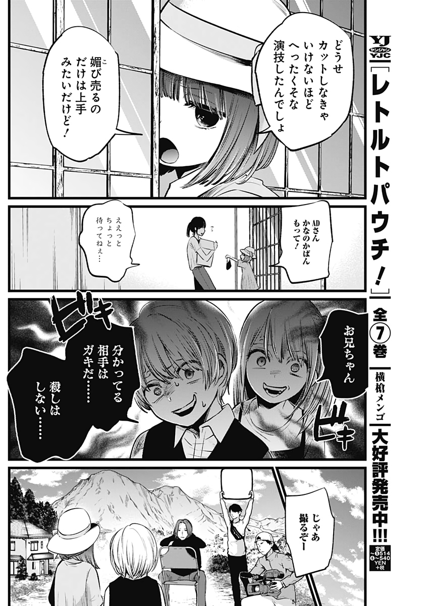 推しの子 第6話 - Page 8