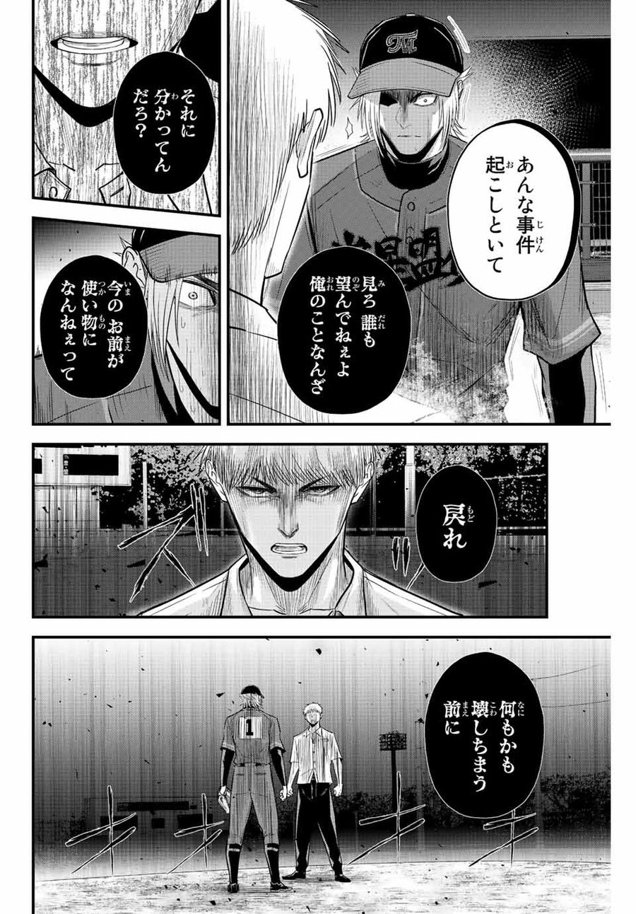 イレギュラーズ 第81話 - Page 8