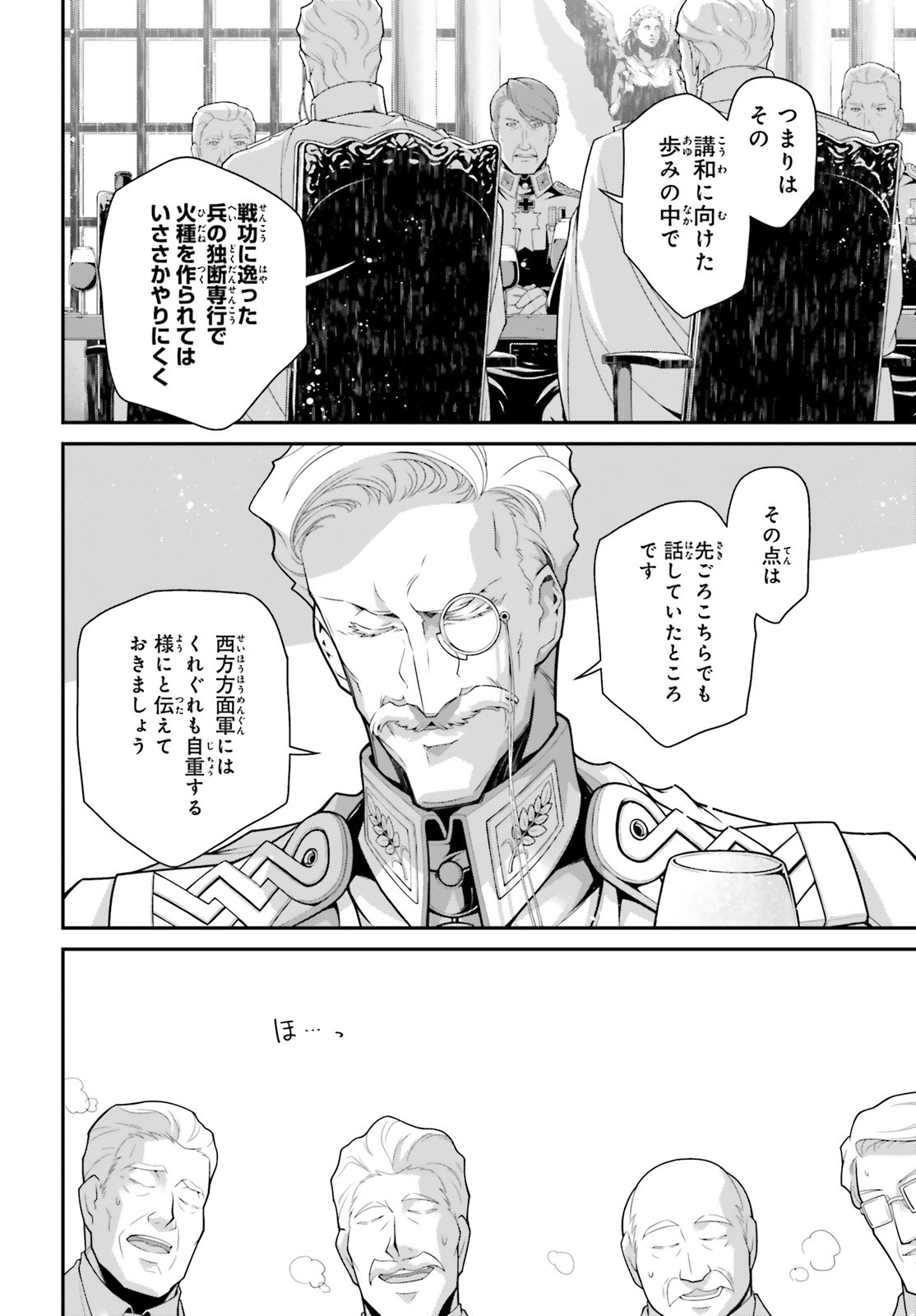 幼女戦記 第55話 - Page 16