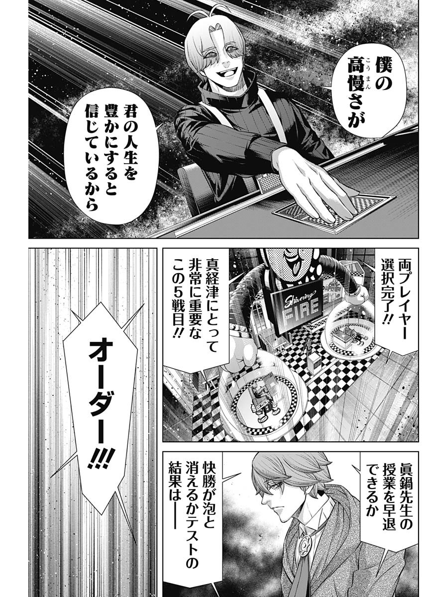 ジャンケットバンク 第117話 - Page 11