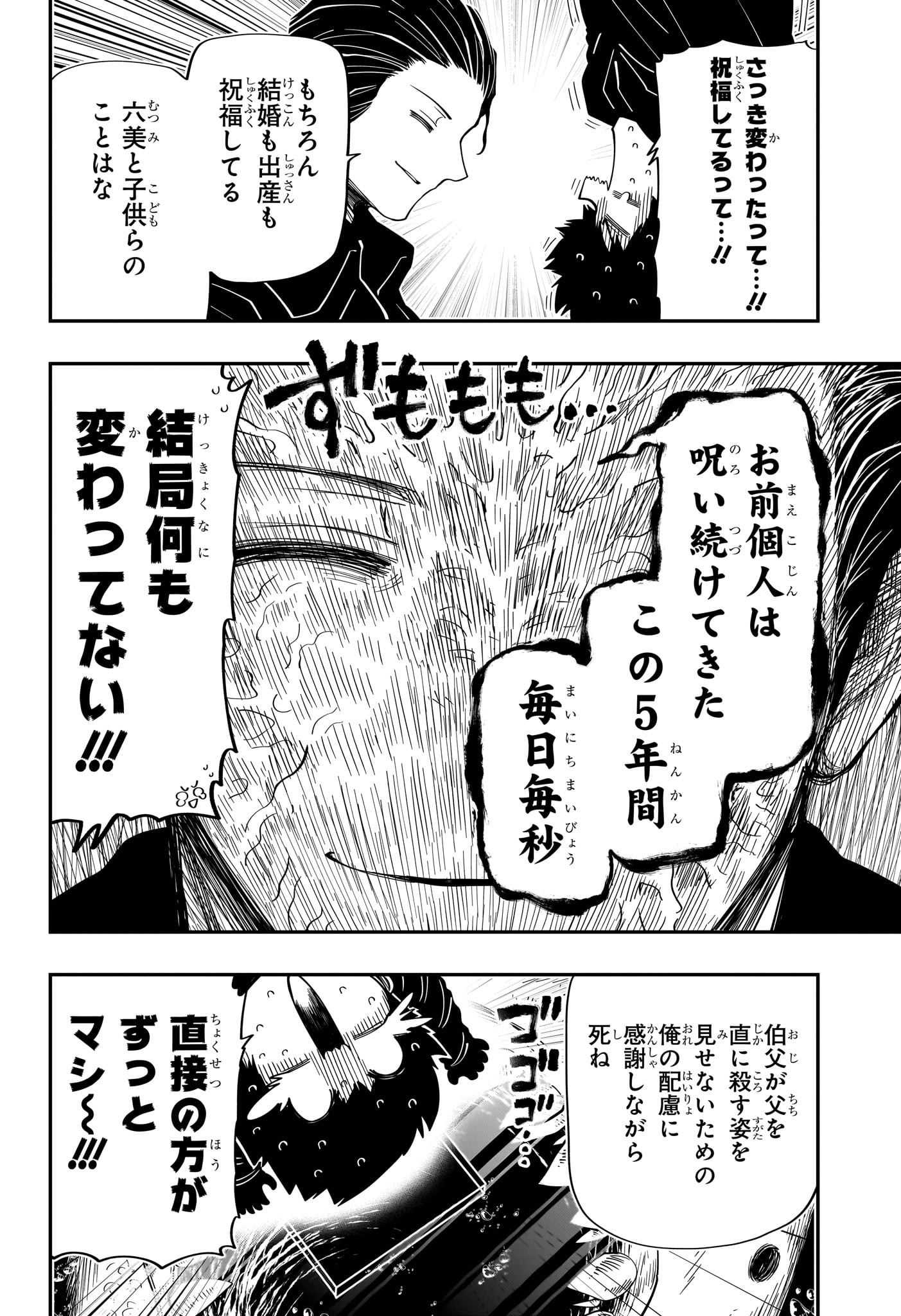 夜桜さんちの大作戦 第176話 - Page 8