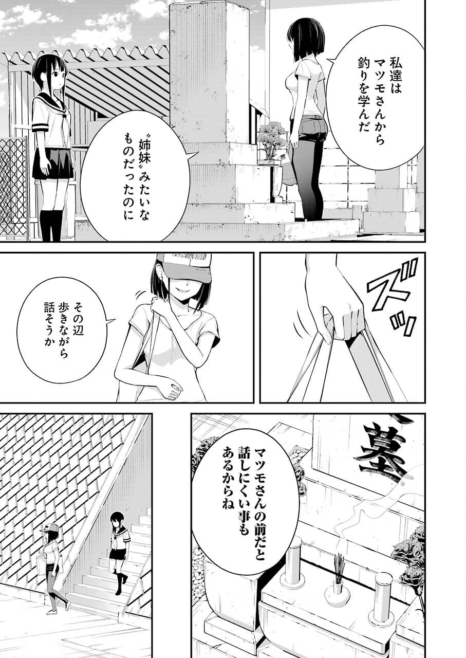 つりこまち 第14話 - Page 11