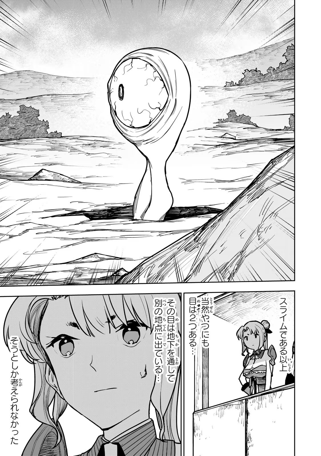 追放されたチート付与魔術師は気ままなセカンドライフを謳歌する 第21話 - Page 41