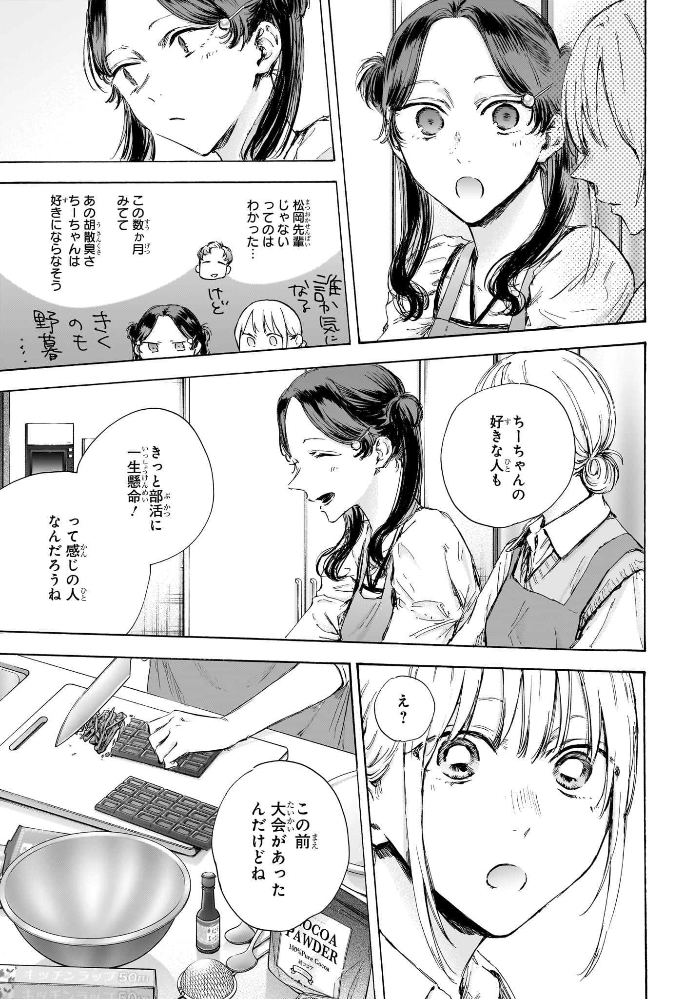 アオのハコ 第118話 - Page 11