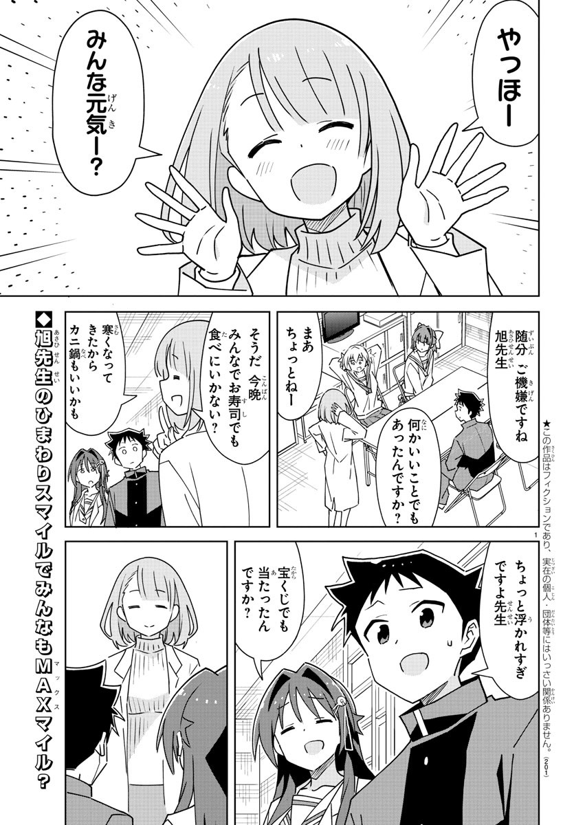 あつまれ！ふしぎ研究部 第298話 - Page 2