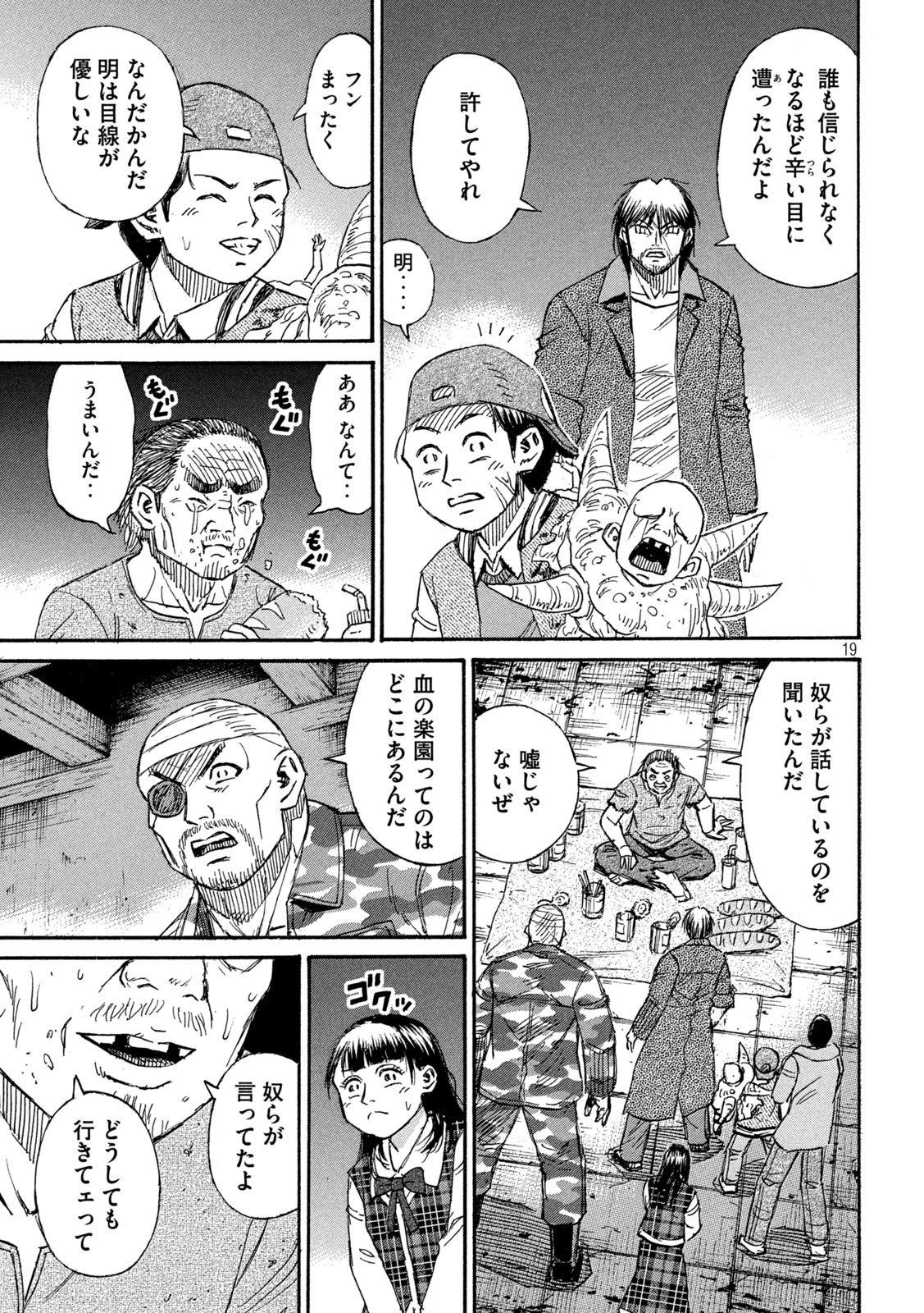 彼岸島 48日後… 第268話 - Page 19